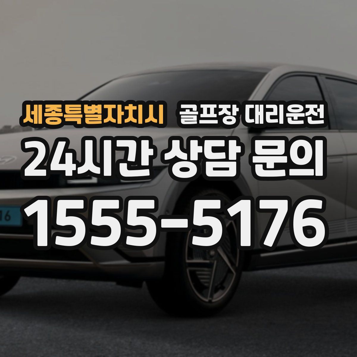 골프장 대리운전