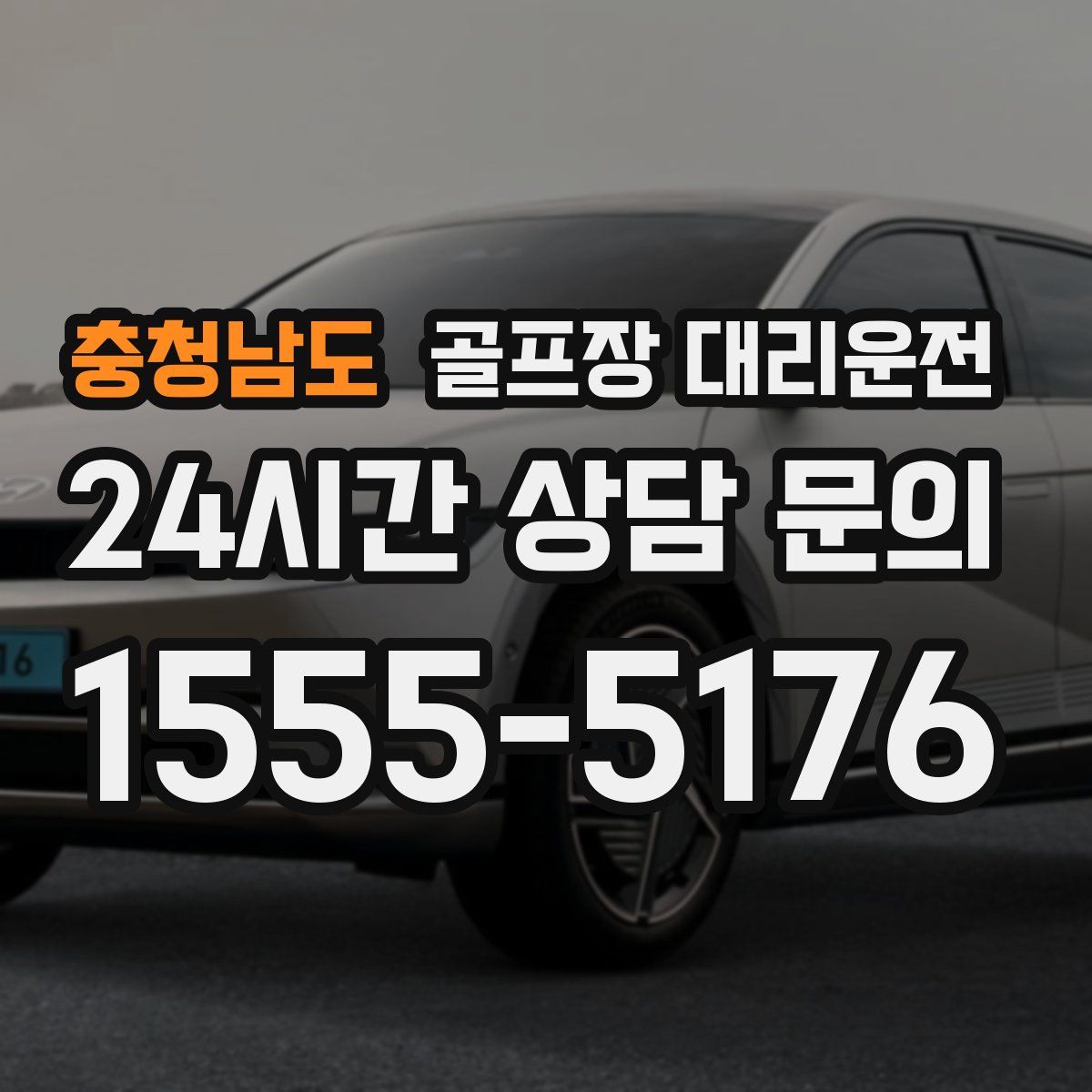 골프장 대리운전