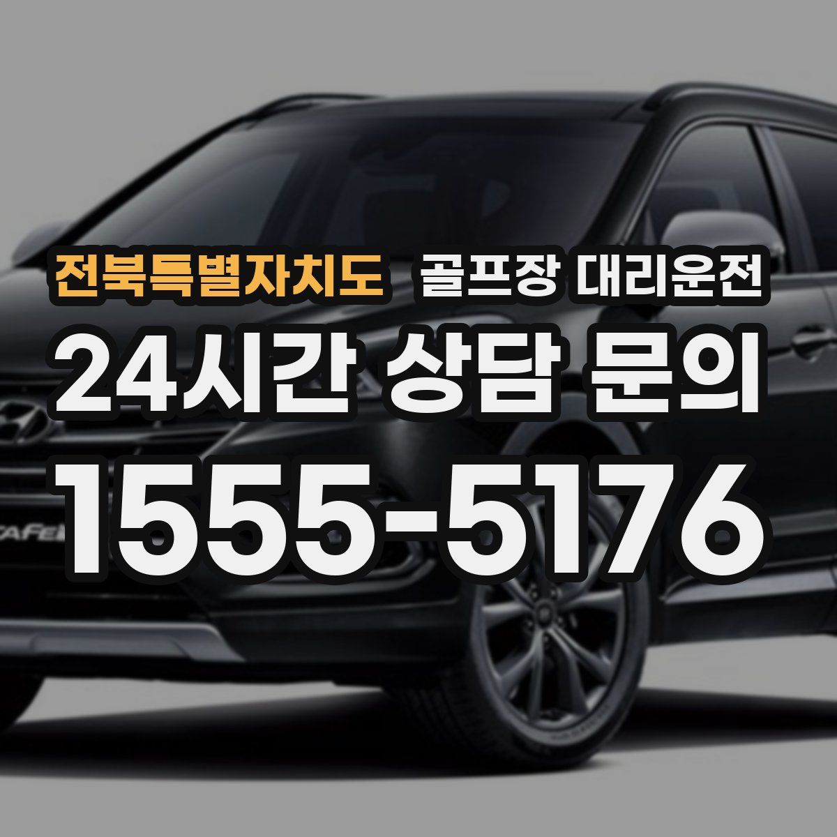 골프장 대리운전