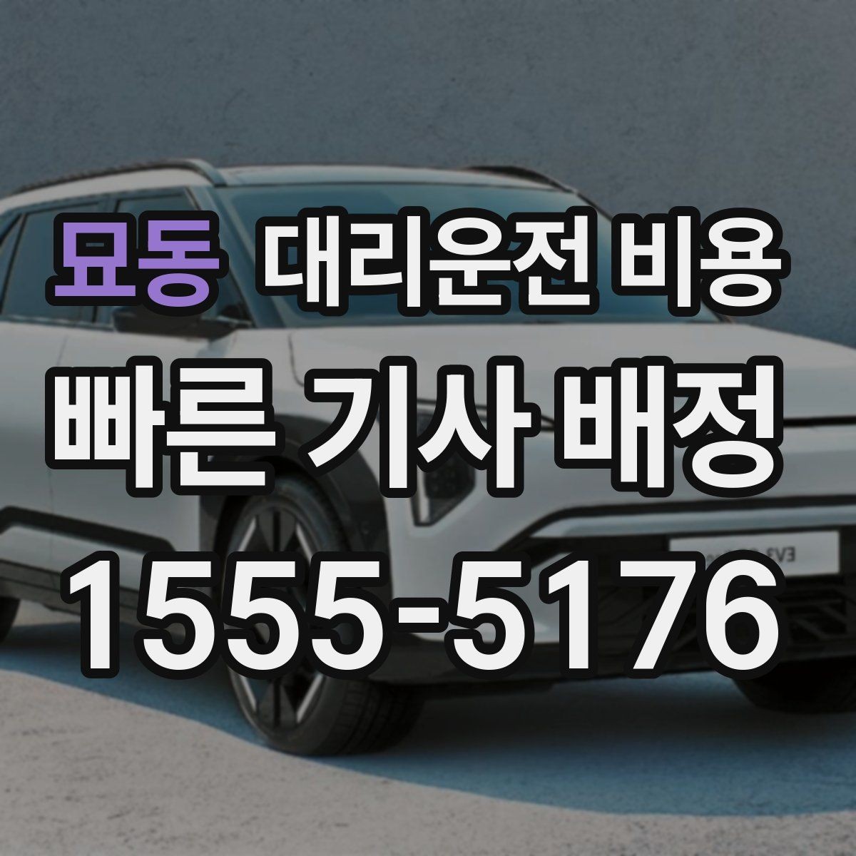 묘동 대리운전 비용 비 예보가 있으면 미리 확인해야 할 것