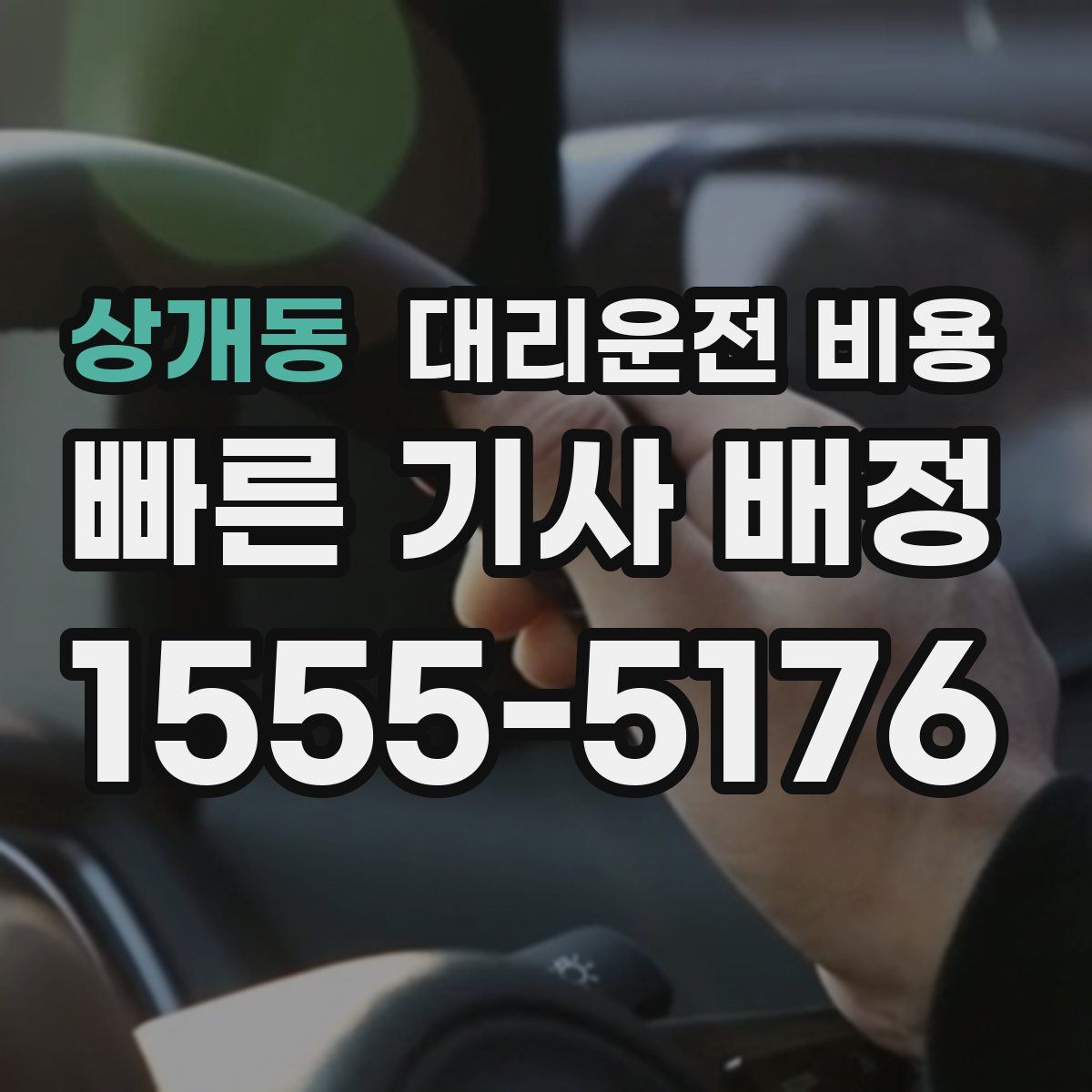 상개동 대리운전