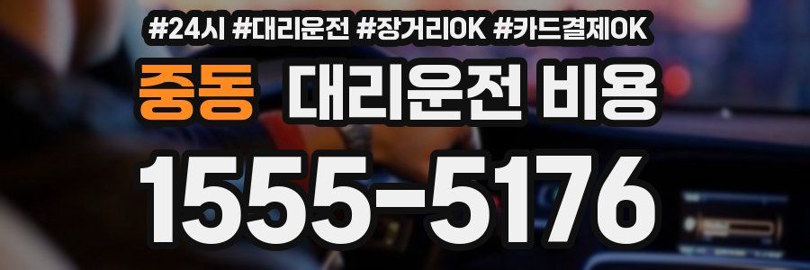 중동 대리운전 비용