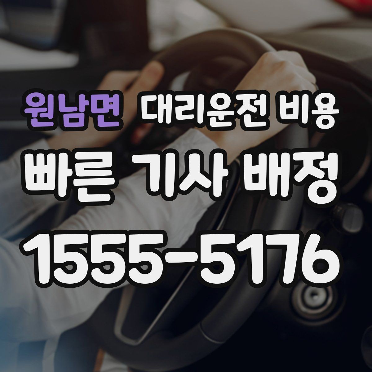 원남면 대리운전 비용 기상으로 지연될 때 안내를 받는 법