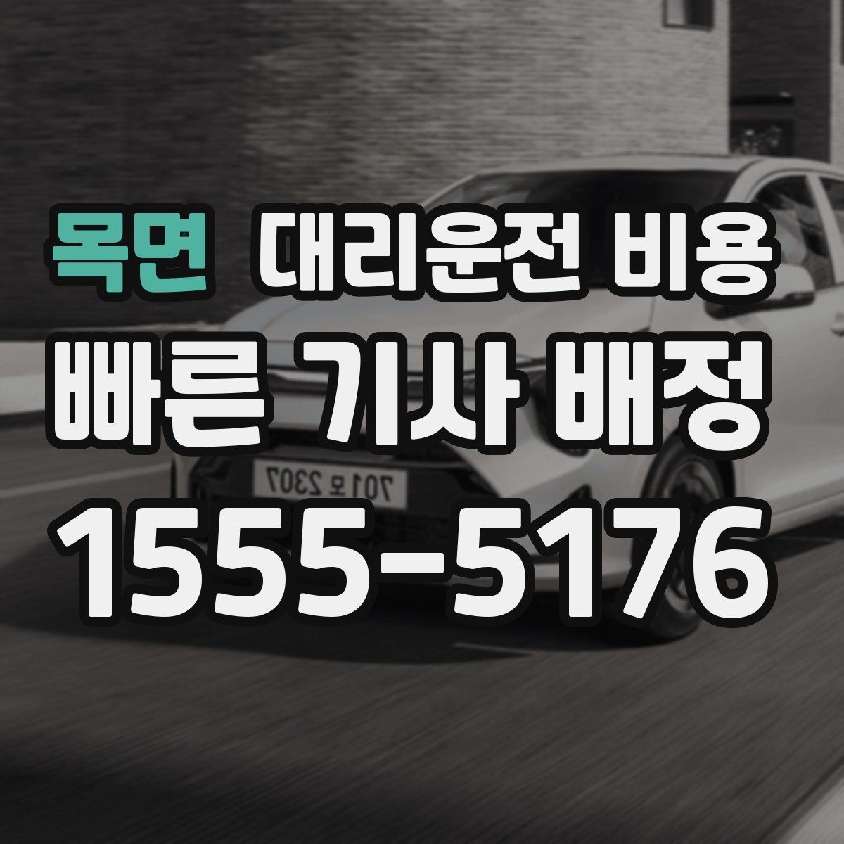 목면 대리운전 비용 회식 잦은 달에 비용 관리하는 팁