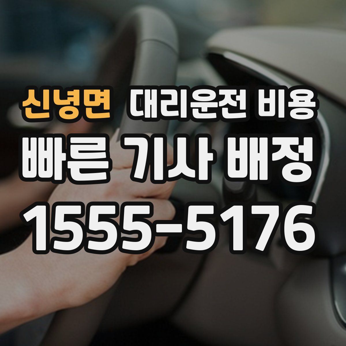 신녕면 대리운전