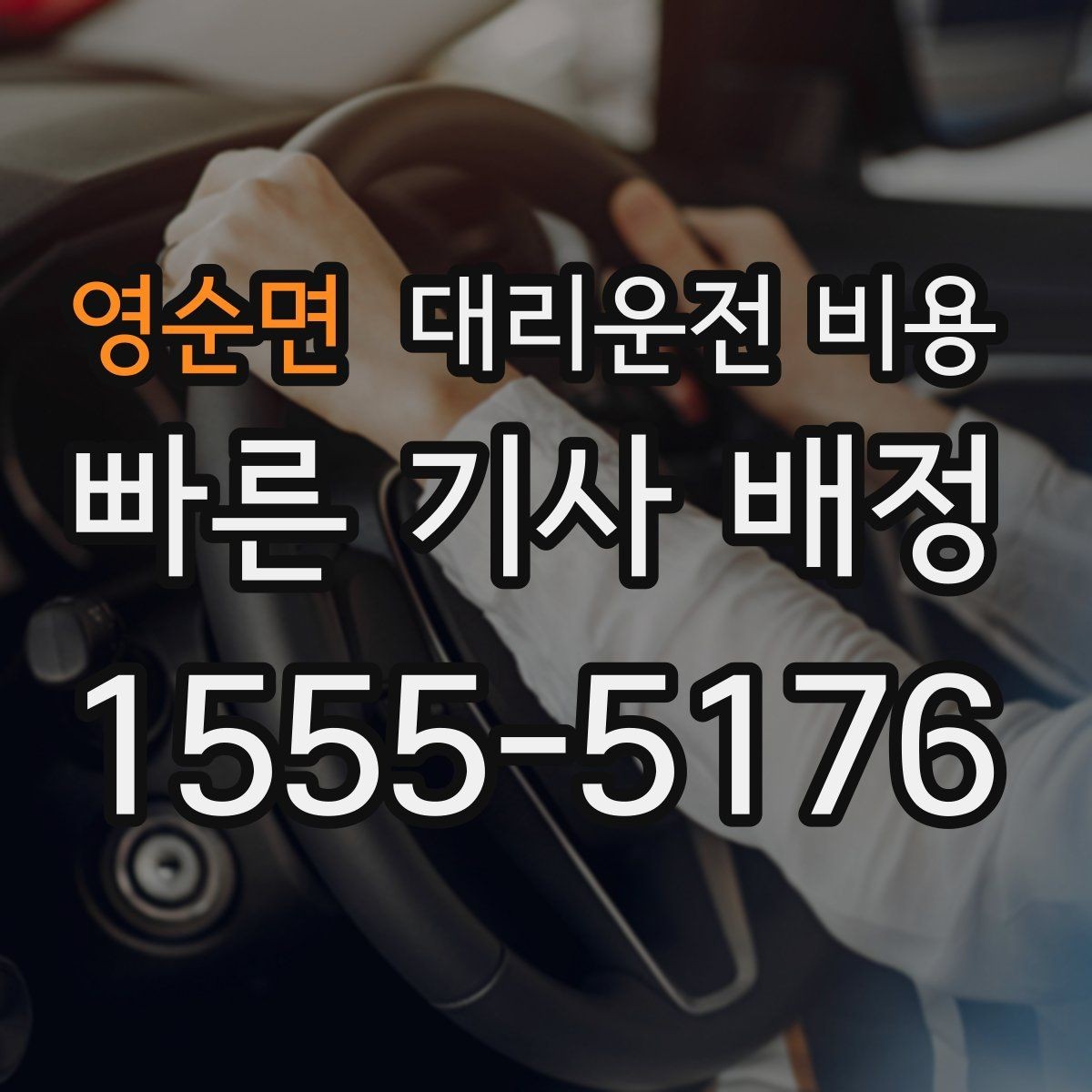 영순면 대리운전 비용 회식 후 정산을 쉽게 만드는 팁