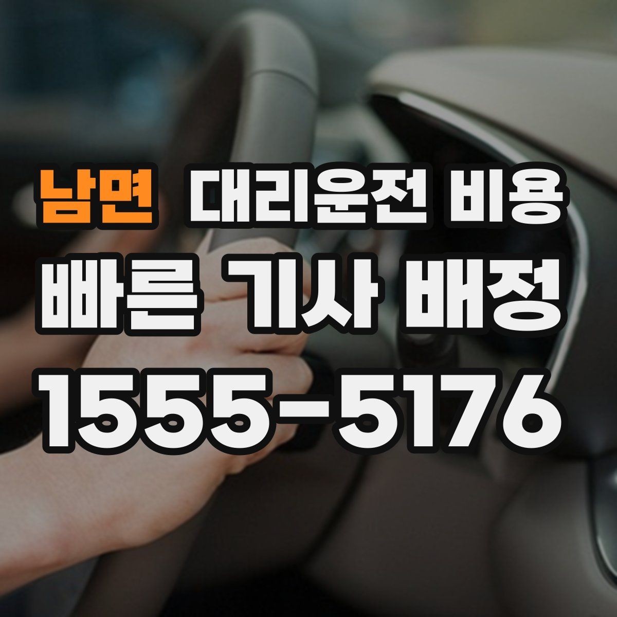 남면 대리운전 비용 경유지 추가하면 얼마나 달라질까