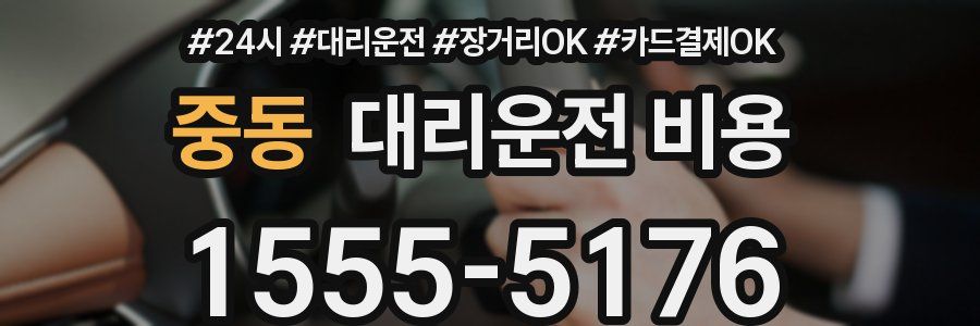 중동 대리운전 비용