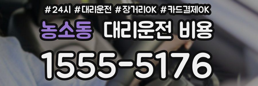 농소동 대리운전 비용