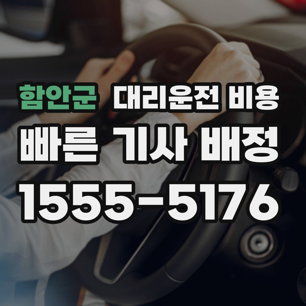 함안군 대리운전 비용 관련해서 단거리 이용 팁