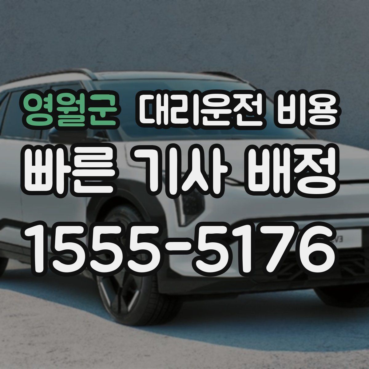 영월군 대리운전 비용 절약을 위해 픽업 위치 이렇게 정하세요