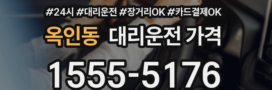 옥인동 대리운전 가격