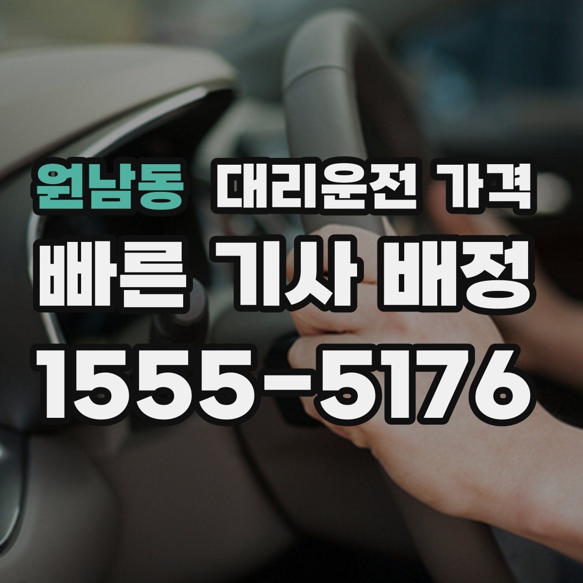 원남동 대리운전 가격 골프장 이동 후 귀가에 자주 하는 질문