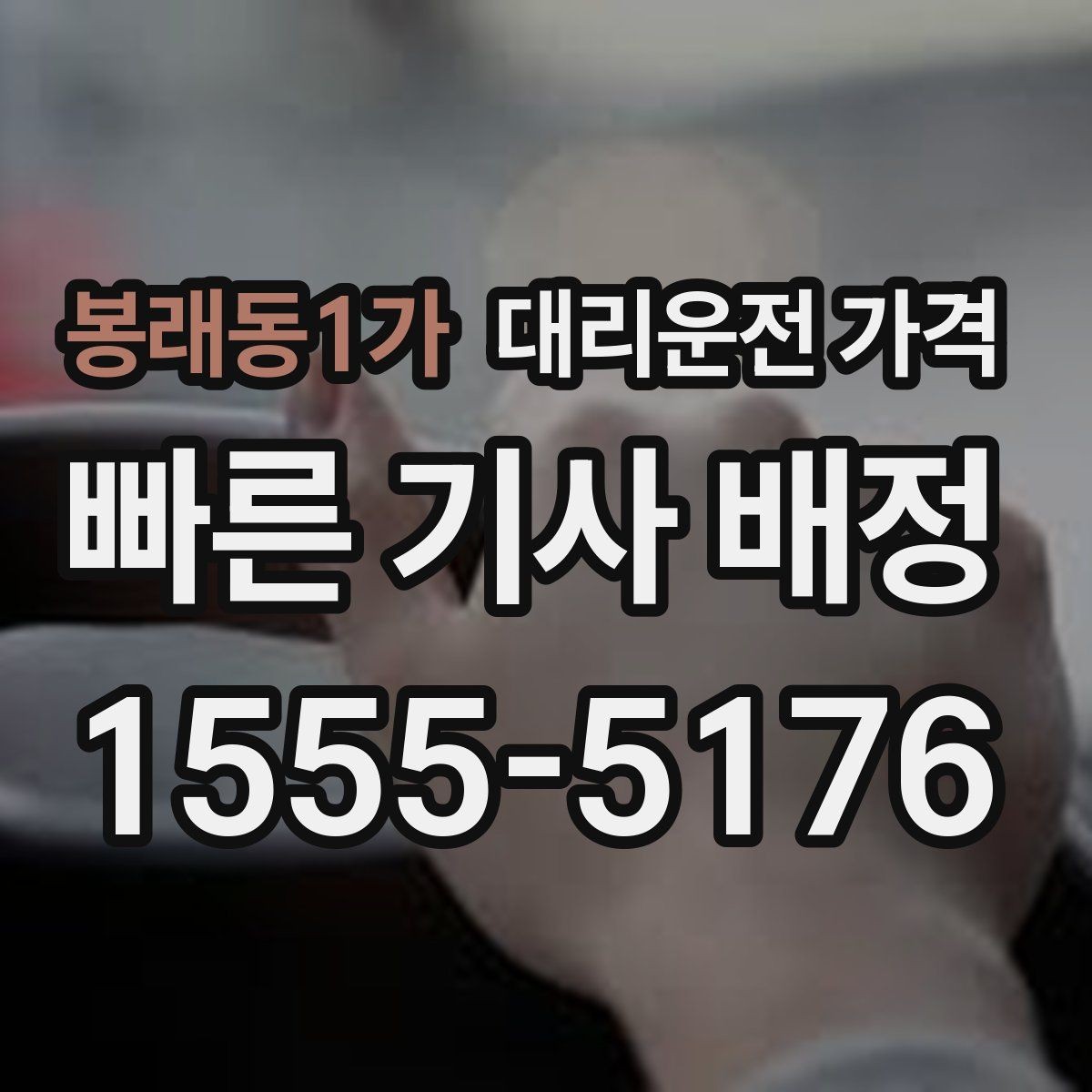 봉래동1가 대리운전 가격 비 오는 날 확인해야 할 기준