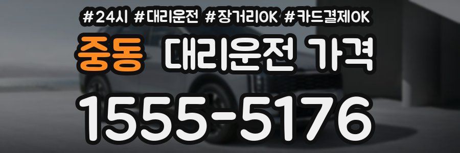 중동 대리운전 가격