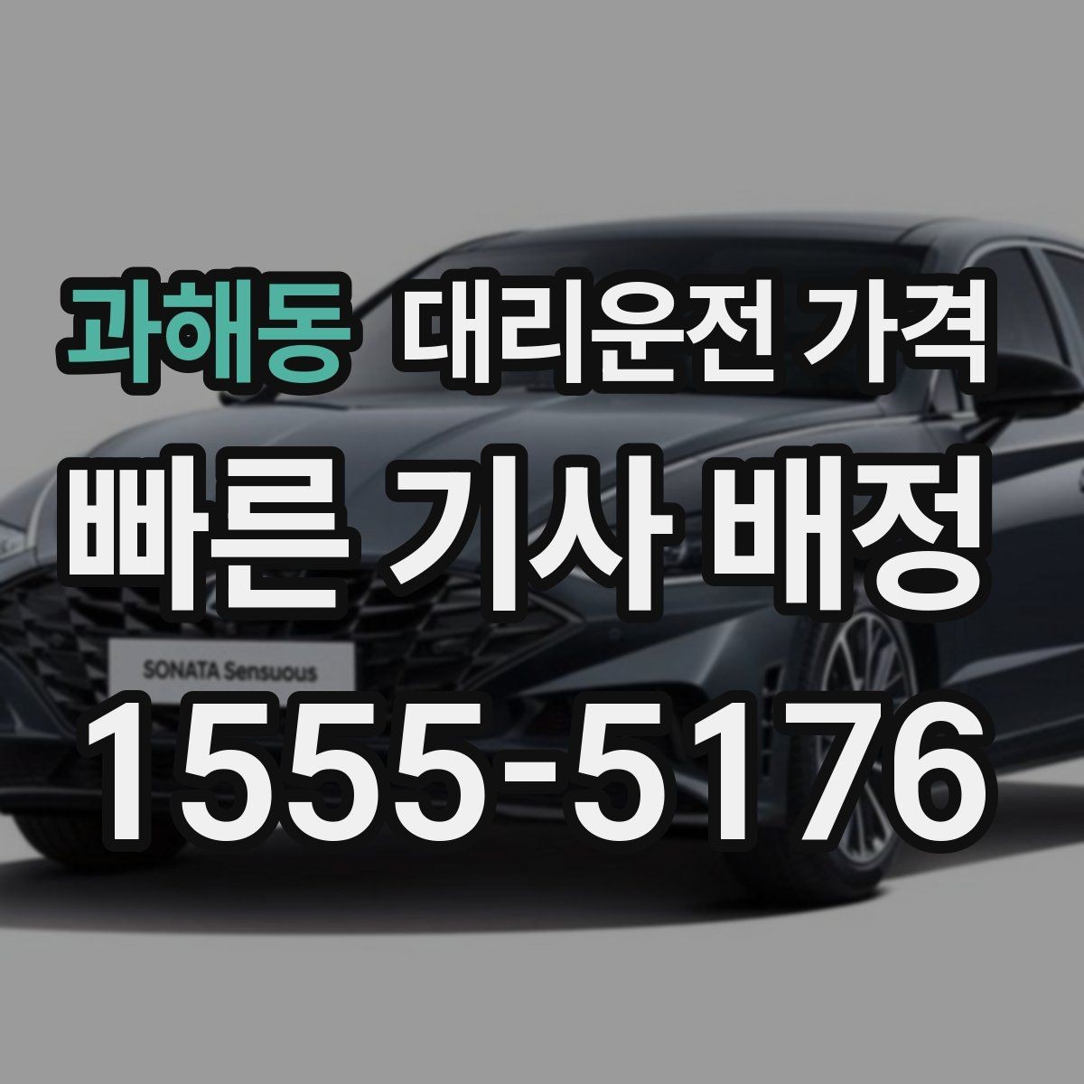 과해동 대리운전 가격 폭설 예보가 있으면 미리 확인해야 할 것