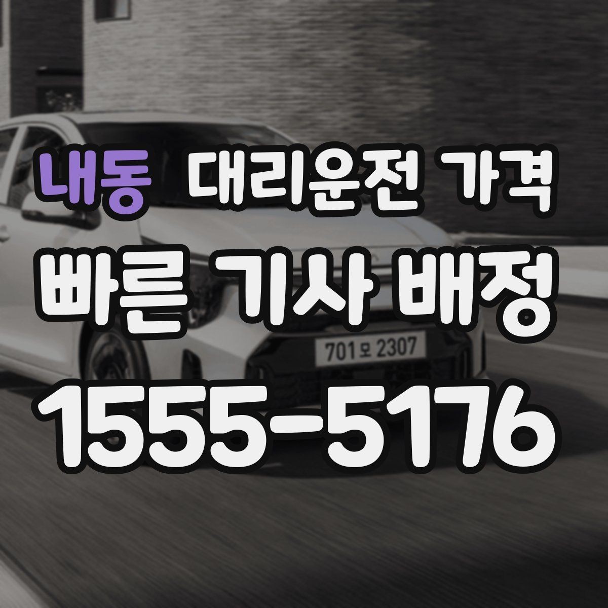 내동 대리운전 가격 경유 순서를 바꾸면 달라질까