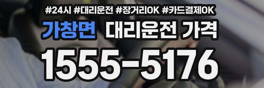 가창면 대리운전 가격