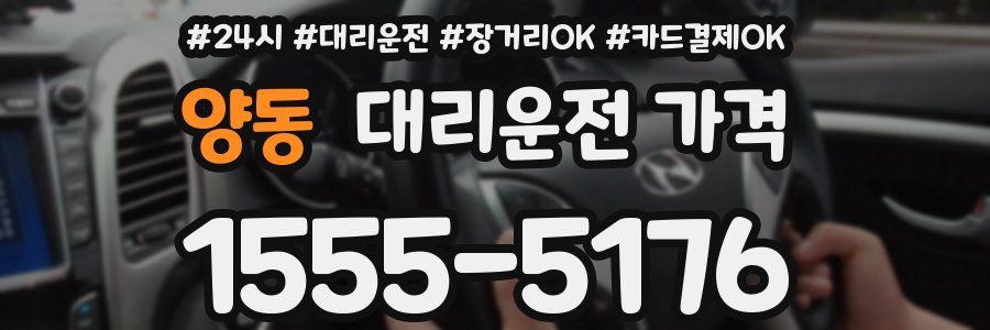 양동 대리운전 가격