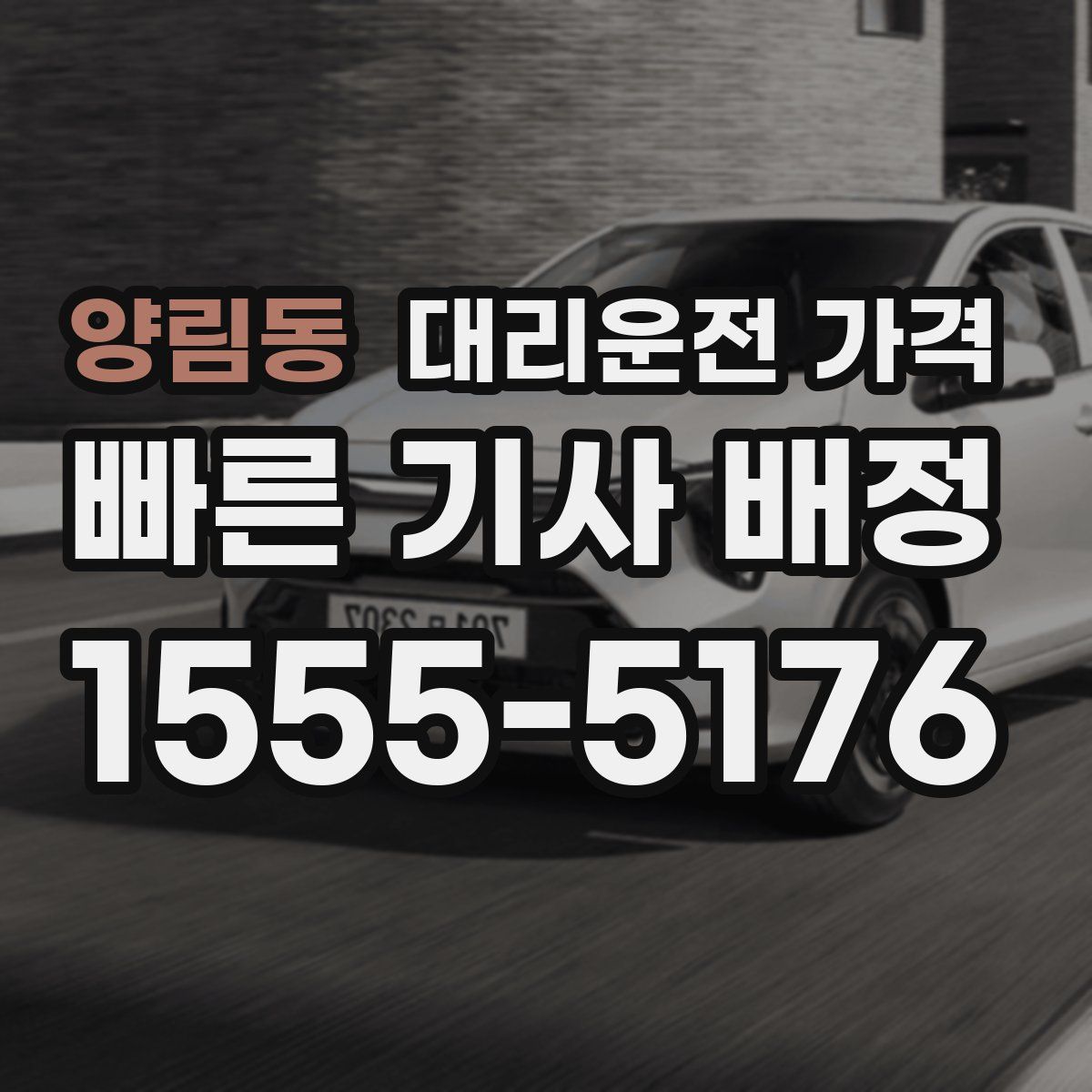 양림동 대리운전