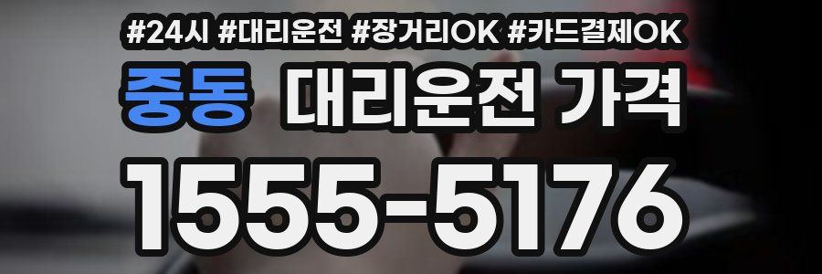 중동 대리운전 가격