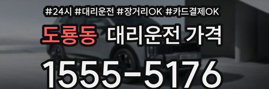 도룡동 대리운전 가격