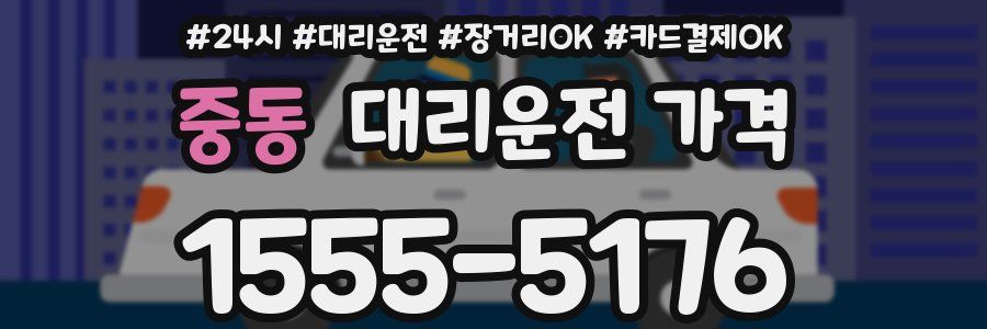 중동 대리운전 가격