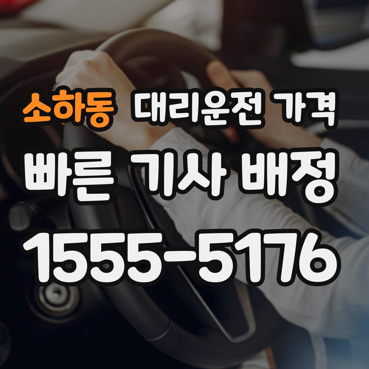 소하동 대리운전