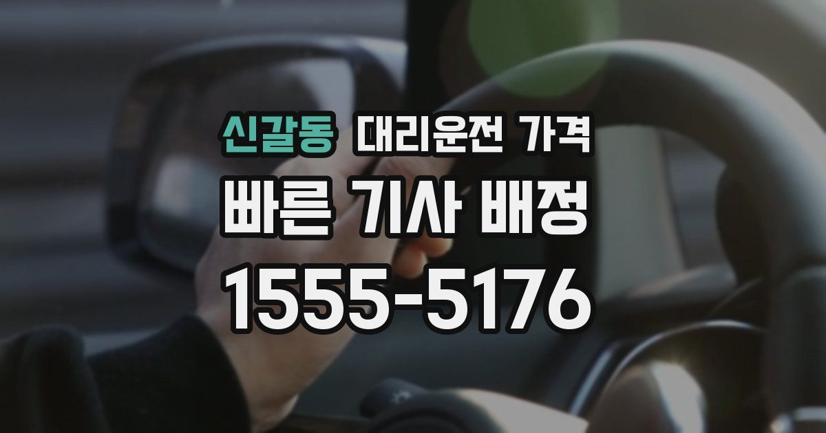 신갈동 대리운전 가격
