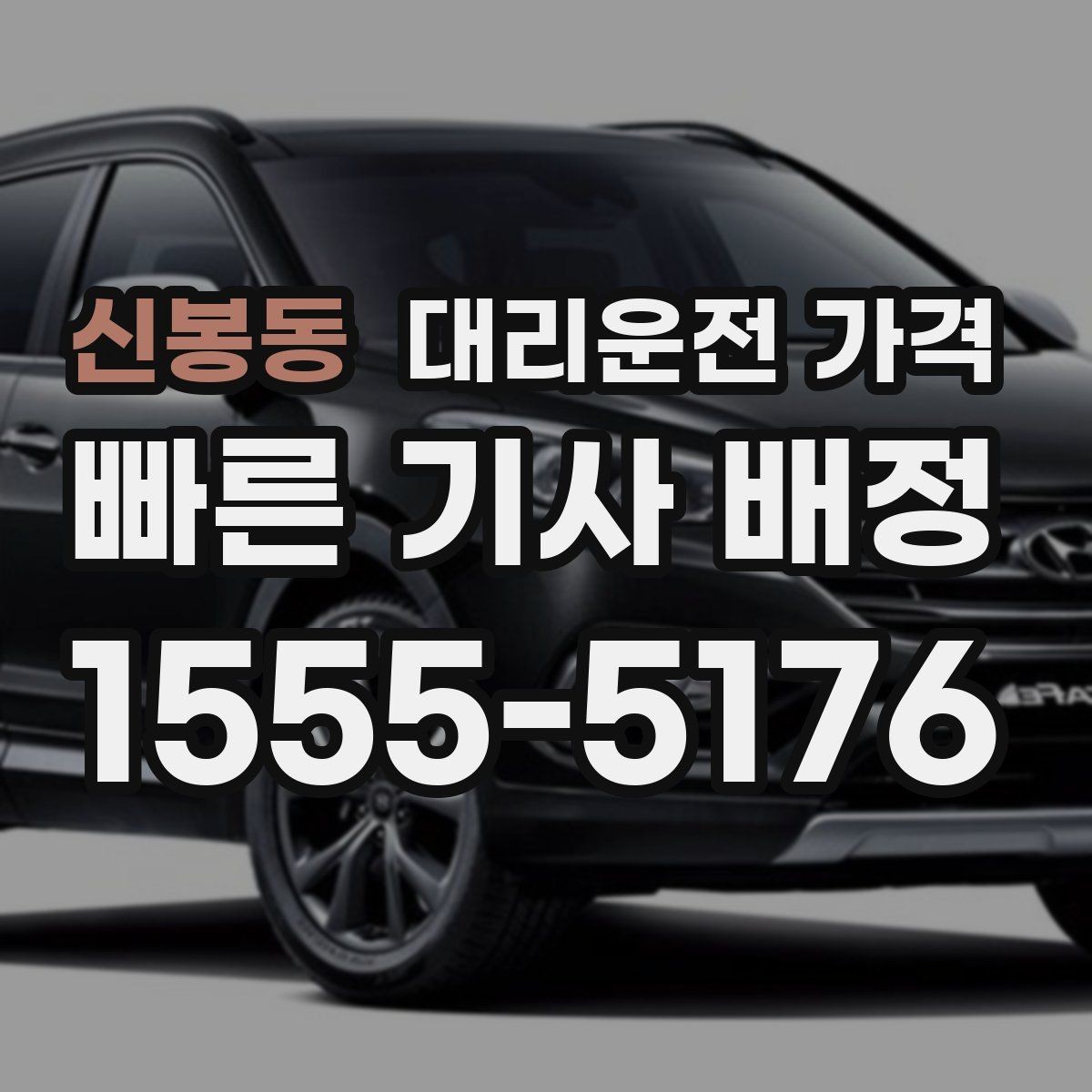 신봉동 대리운전 가격 팀 회식 정산이 편해지는 정리 습관