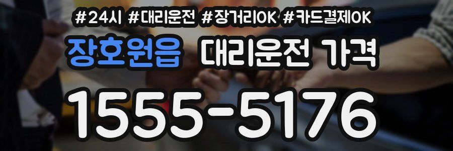 장호원읍 대리운전 가격