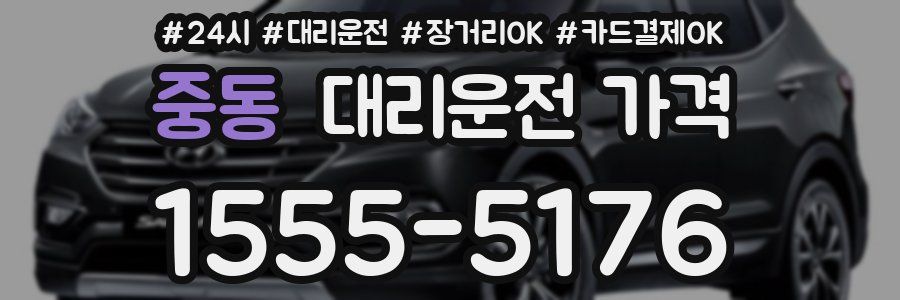 중동 대리운전 가격