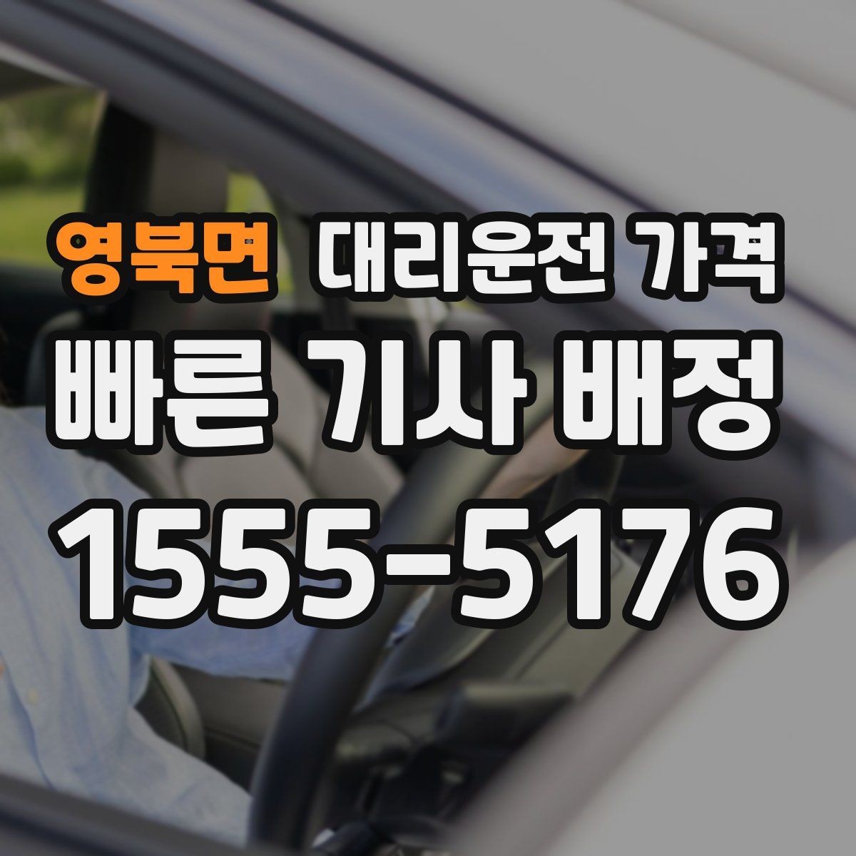 영북면 대리운전 가격 폭설 예보가 있으면 미리 확인해야 할 것