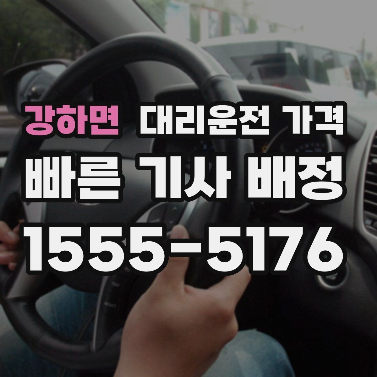 강하면 대리운전 가격 장거리에서도 편하게 이동하는 준비