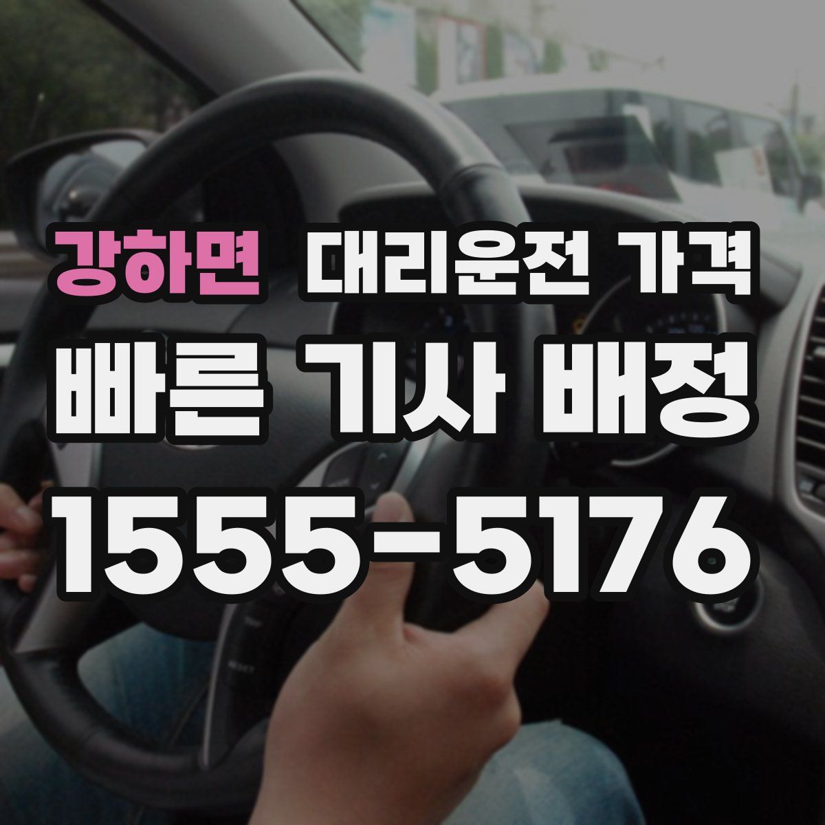 강하면 대리운전
