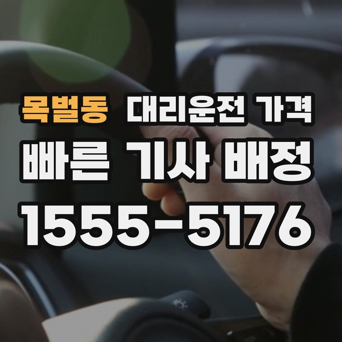 목벌동 대리운전 가격 이동 동선이 복잡할 때 질문 리스트