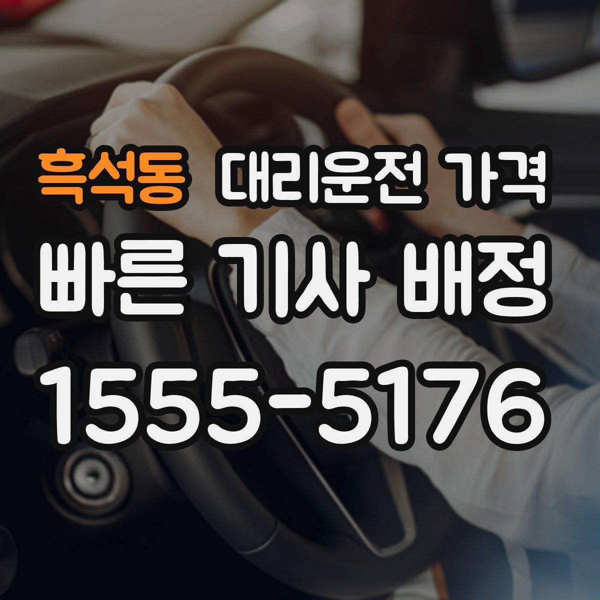 흑석동 대리운전
