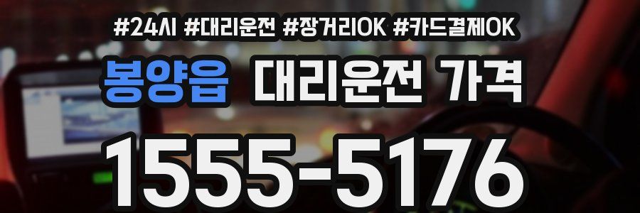 봉양읍 대리운전 가격