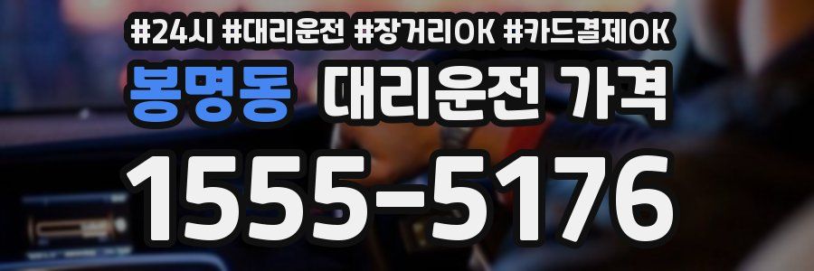 봉명동 대리운전 가격