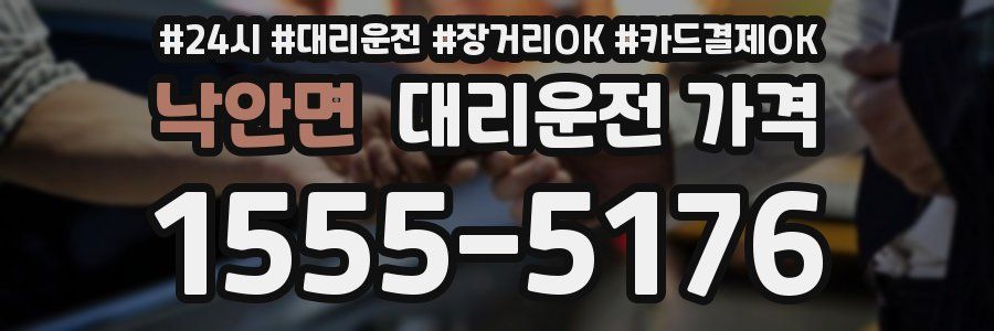 낙안면 대리운전 가격
