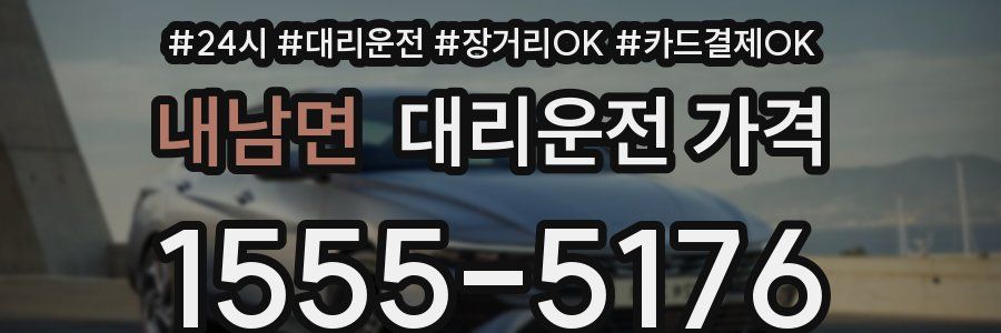 내남면 대리운전 가격