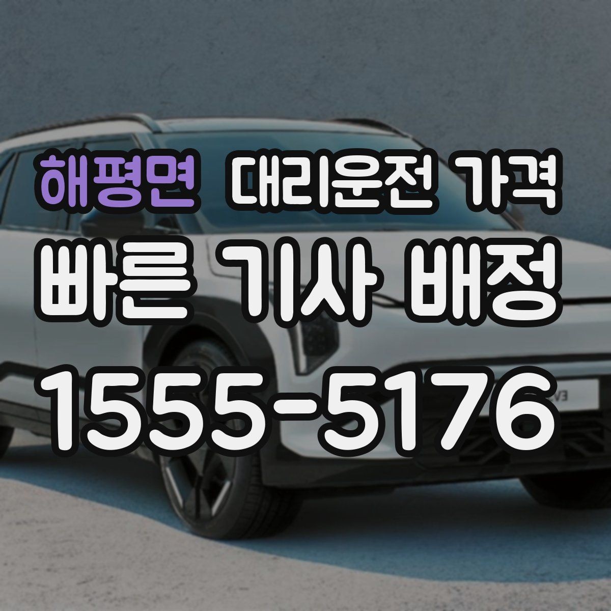 해평면 대리운전 가격 폭설 예보가 있으면 미리 확인해야 할 것