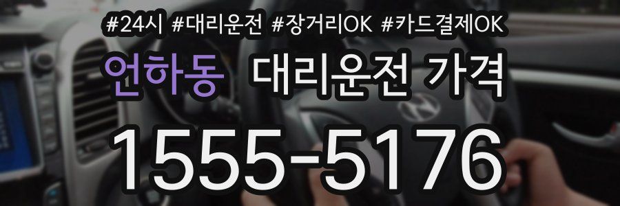 언하동 대리운전 가격