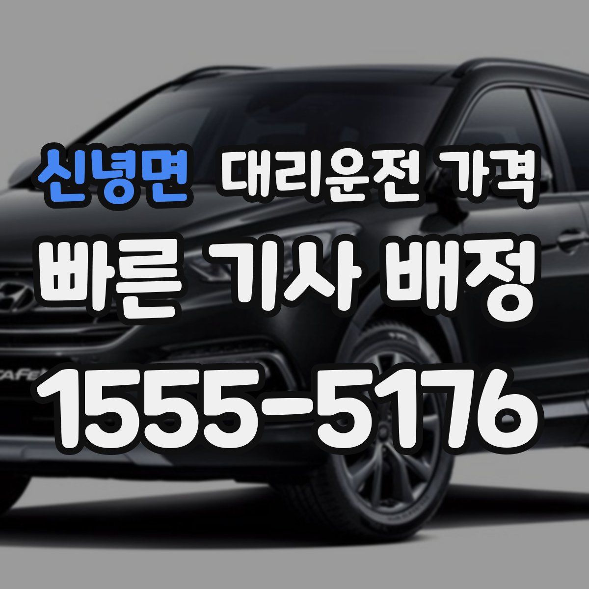 신녕면 대리운전