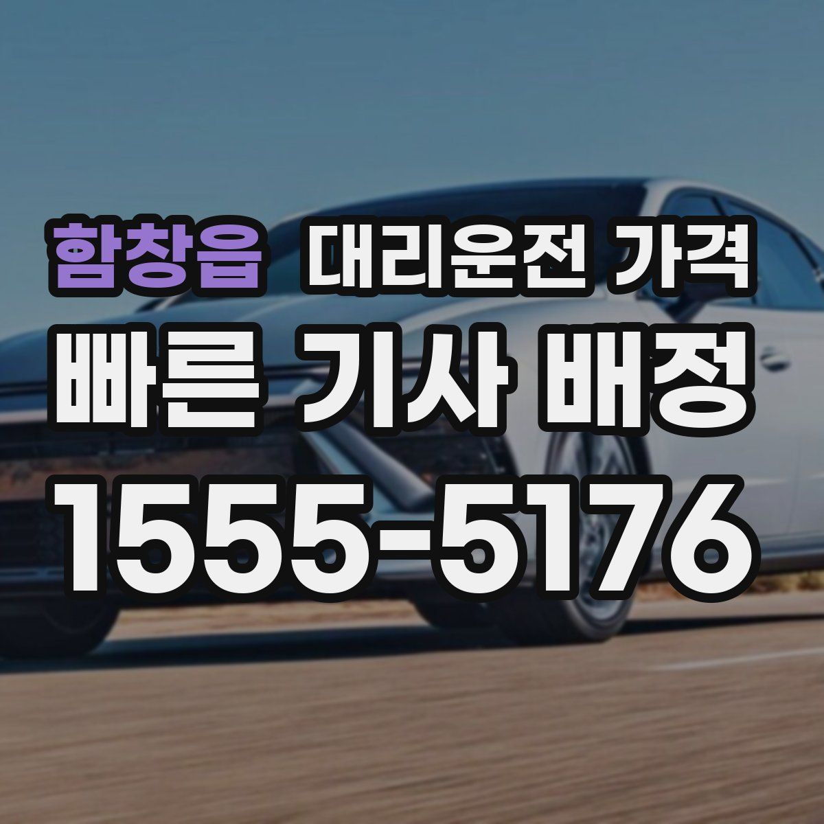 함창읍 대리운전