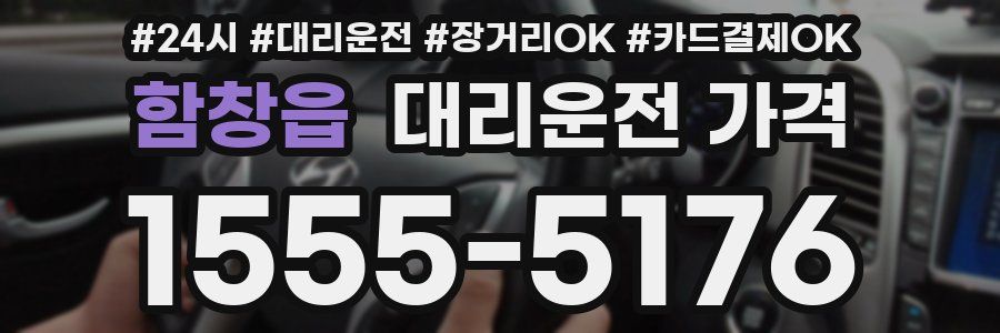 함창읍 대리운전 가격