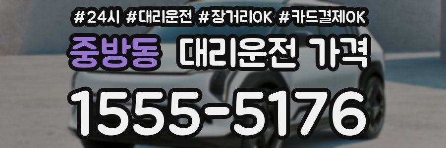 중방동 대리운전 가격