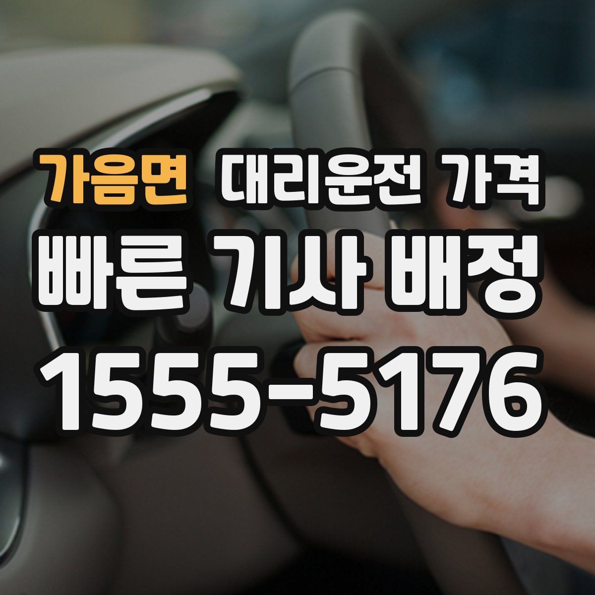 가음면 대리운전 가격 주말 밤 콜 몰릴 때 대기 줄이는 팁