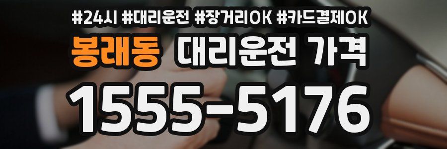 봉래동 대리운전 가격