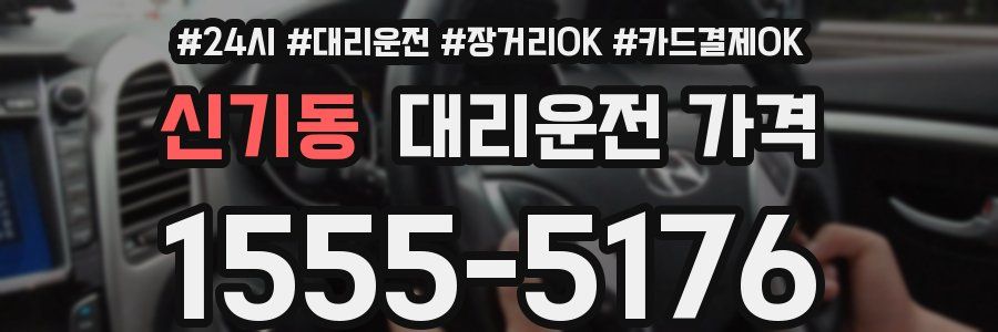 신기동 대리운전 가격